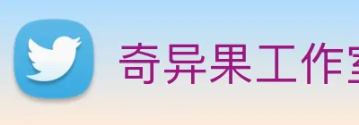 奇异果工作室官网 Logo